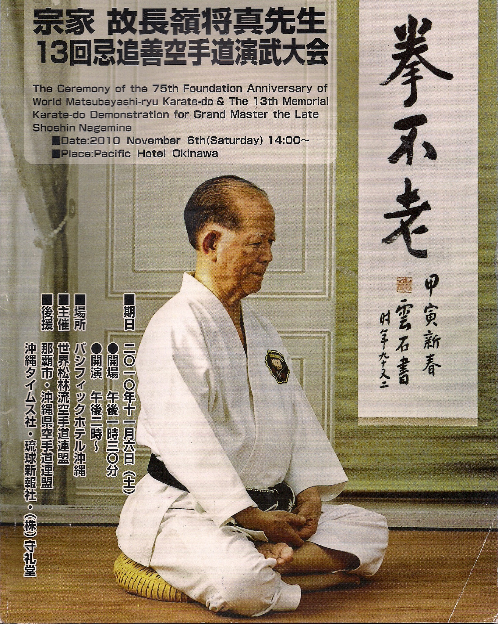 OSensei Nagamine